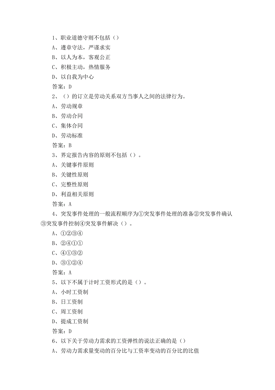 劳动关系协调师四级测试试题库与答案_第1页