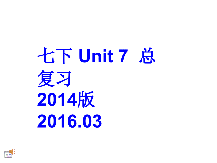 7下英语Unit7Itsraining复习课件_第1页