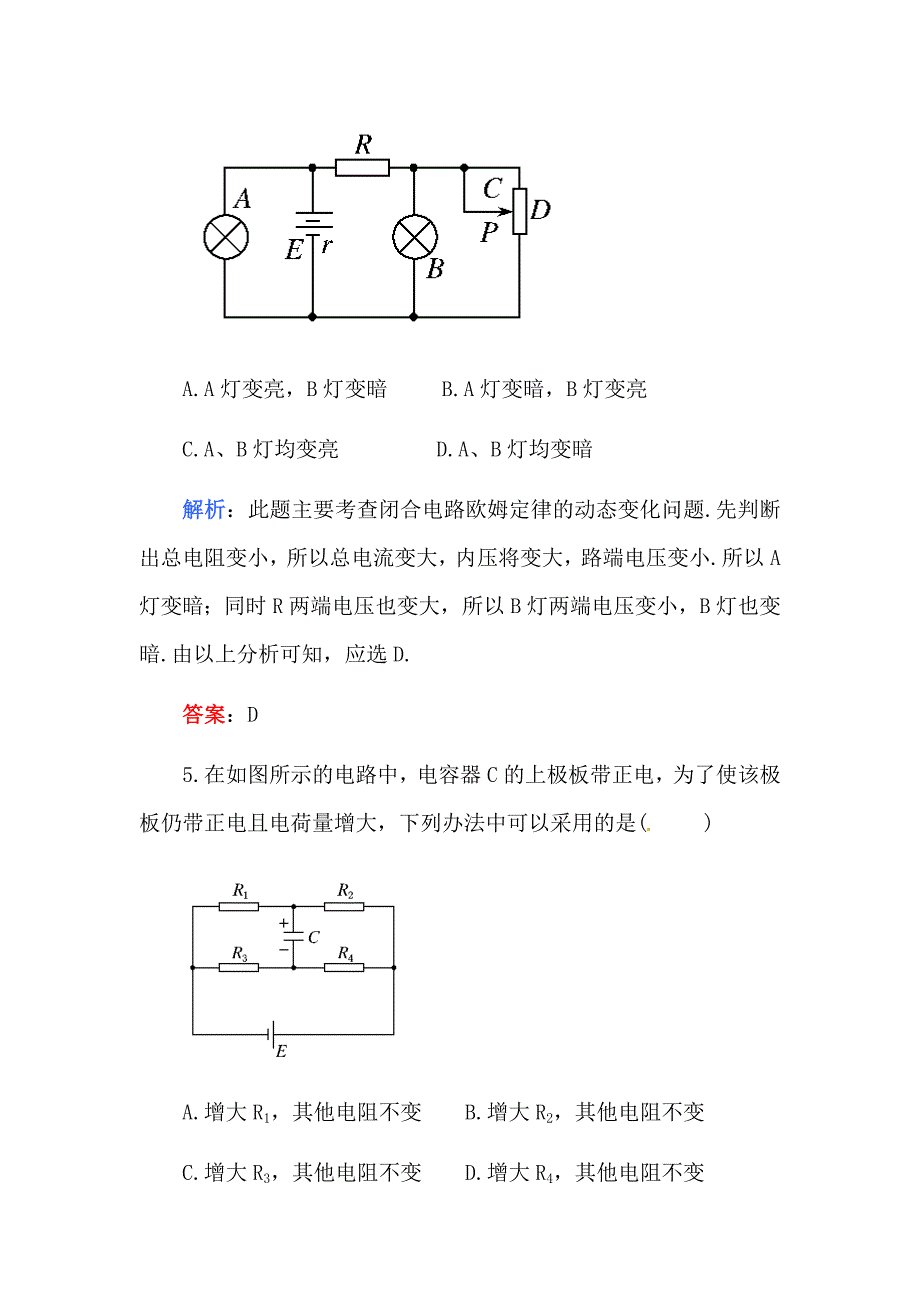 2011高考物理一轮 第十章恒定电流突破训练（含解析） 新人教版_第3页