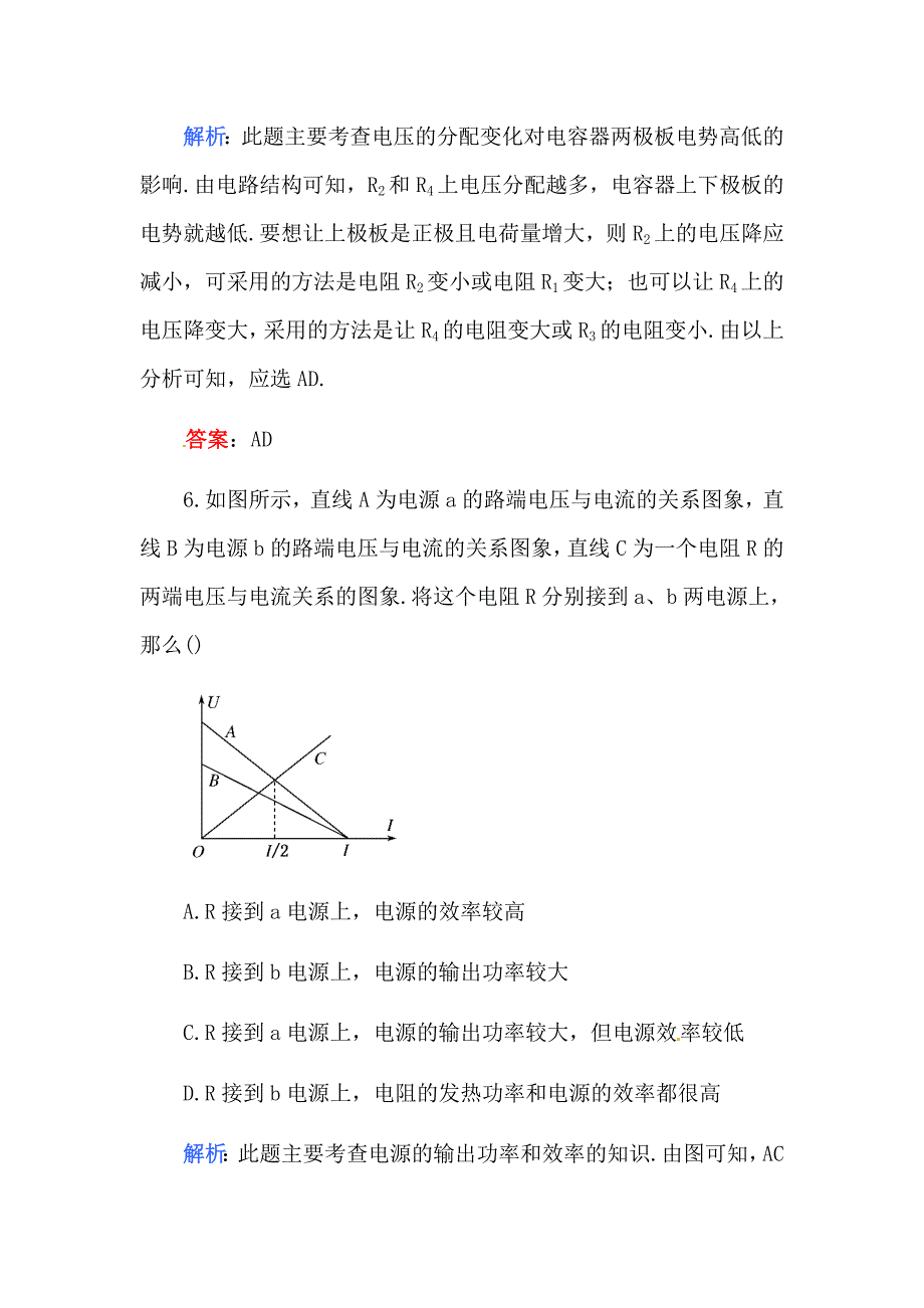 2011高考物理一轮 第十章恒定电流突破训练（含解析） 新人教版_第4页