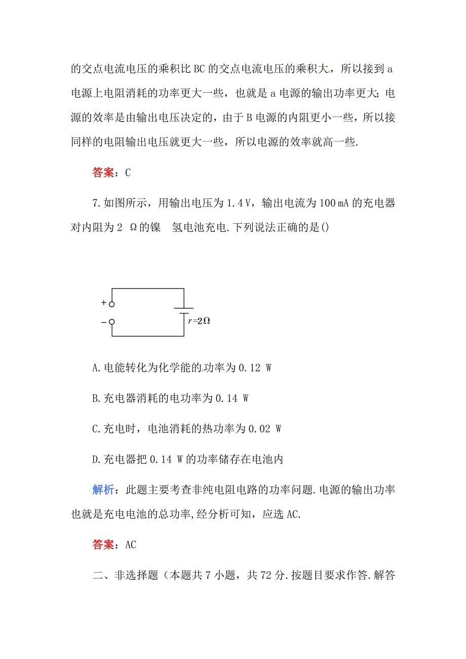 2011高考物理一轮 第十章恒定电流突破训练（含解析） 新人教版_第5页