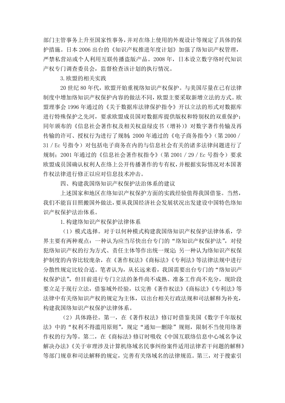 完善我国网络知识产权保护制度的思考-精选模板_第4页