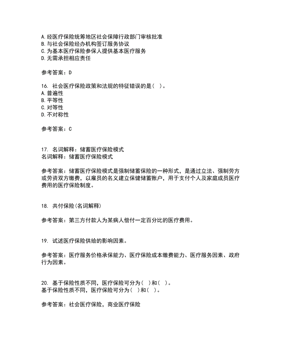 医疗北京理工大学21秋《保险学》在线作业三满分答案90_第4页