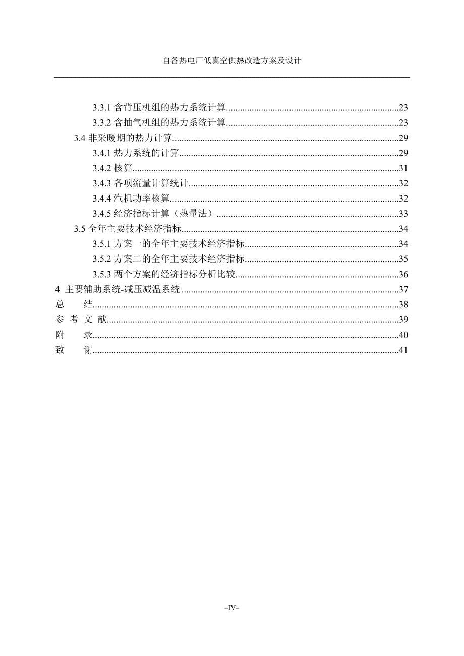 自备热电厂热力系统设计与调解方案.doc_第5页