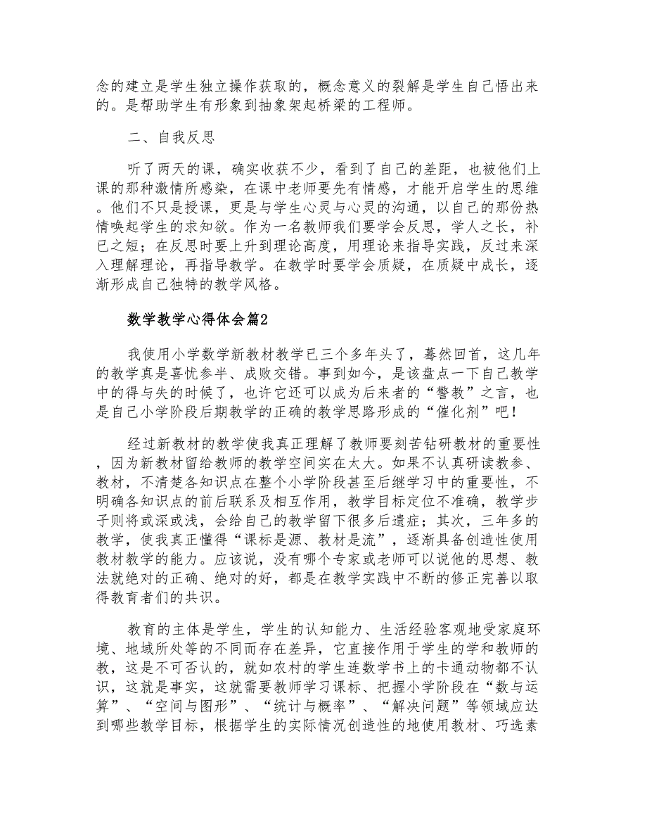 2021年数学教学心得体会范文七篇_第2页