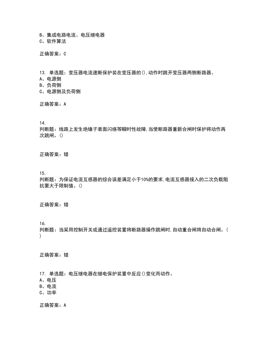 继电保护作业安全生产考前难点剖析冲刺卷含答案85_第3页