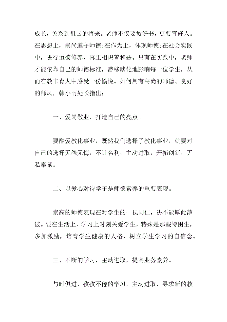 2023年九年级教师师德师风心得体会_第2页