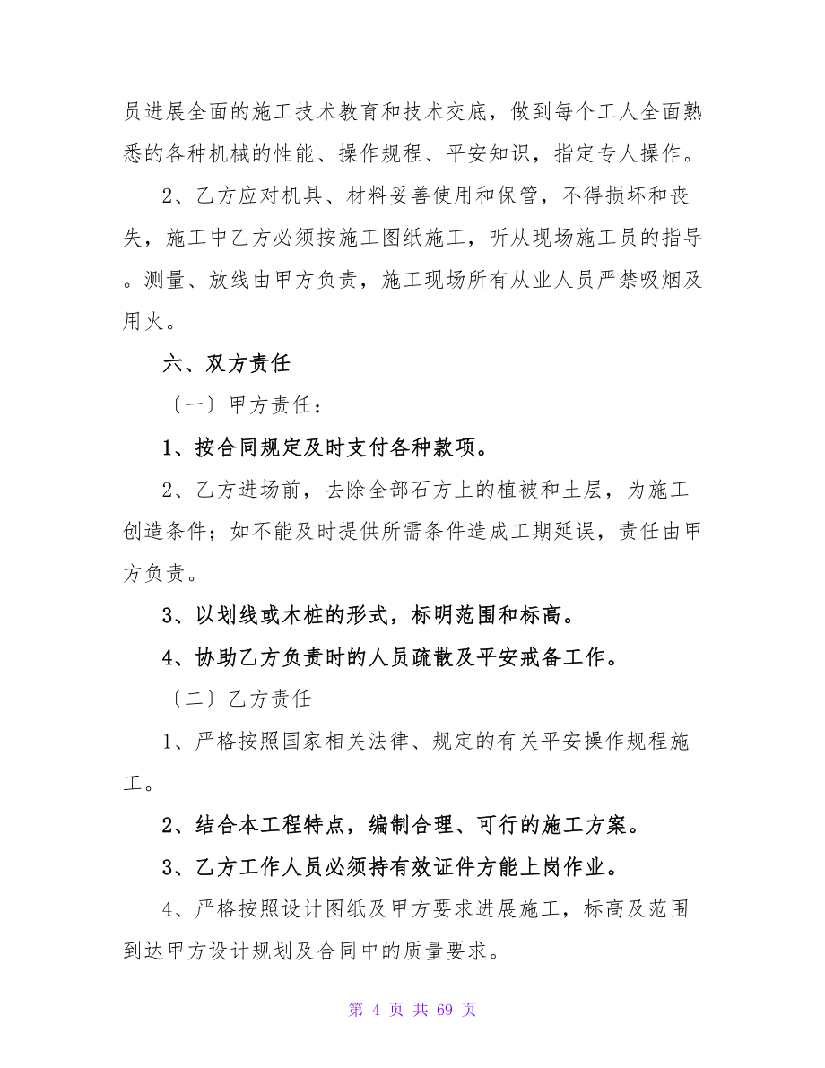 工程承包合同.doc_第4页