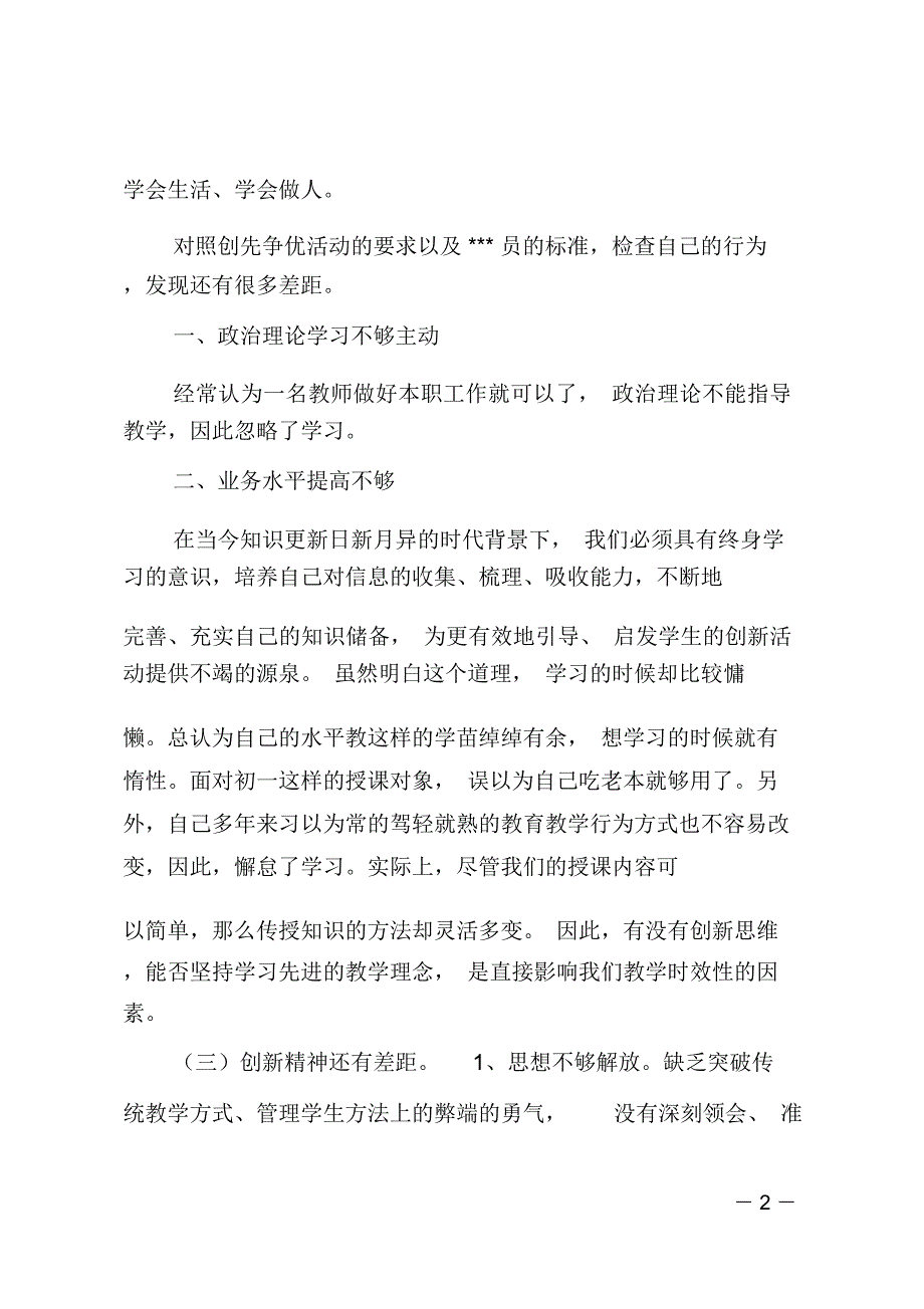 学校安全工作总结报告范文_第2页