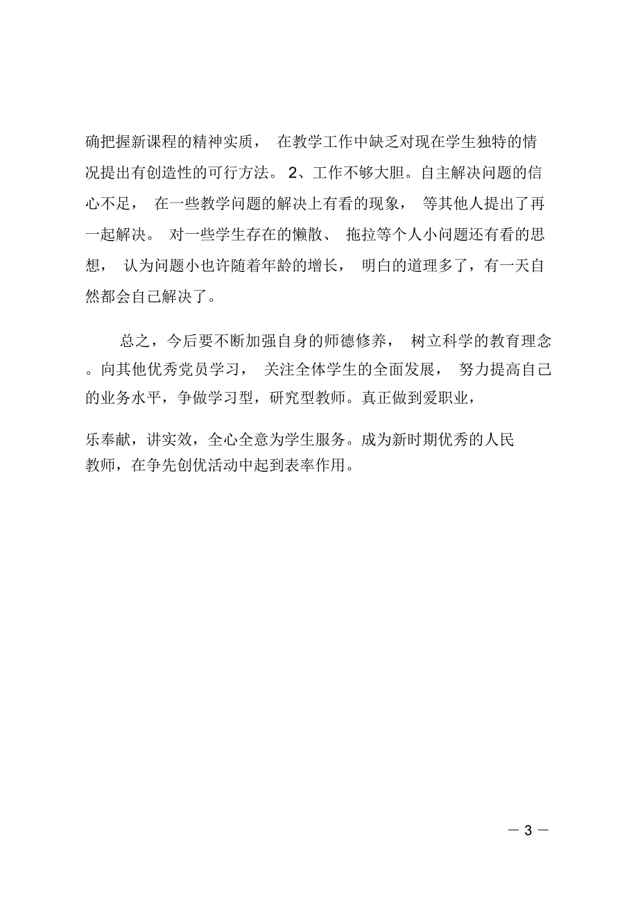 学校安全工作总结报告范文_第3页