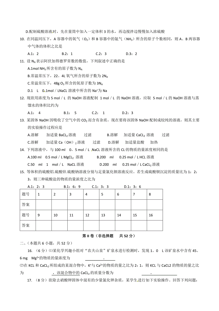 高中化学 第一章《从实验学化学》单元测试（3） 新人教版_第2页