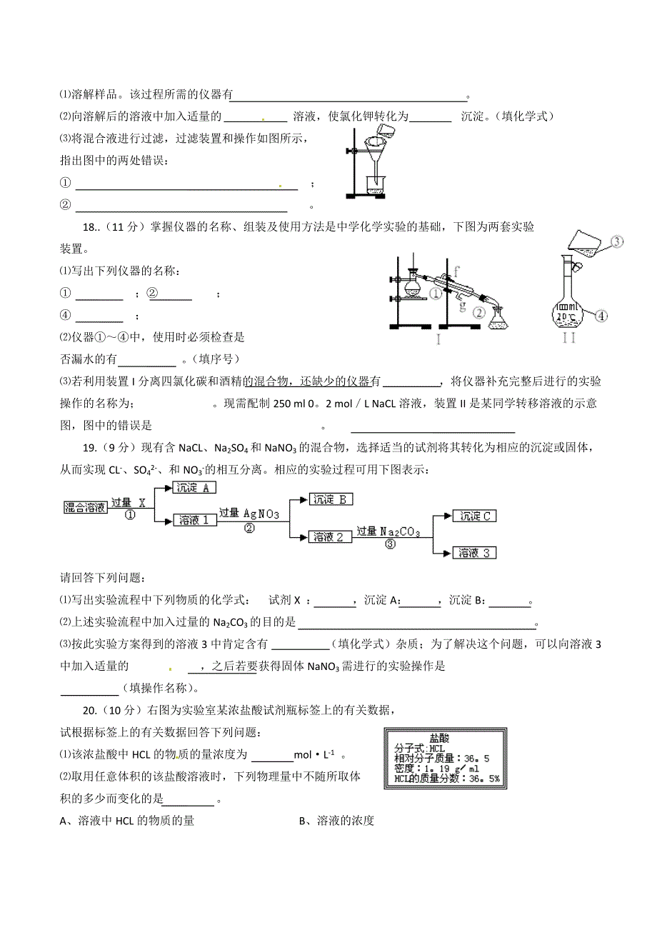 高中化学 第一章《从实验学化学》单元测试（3） 新人教版_第3页