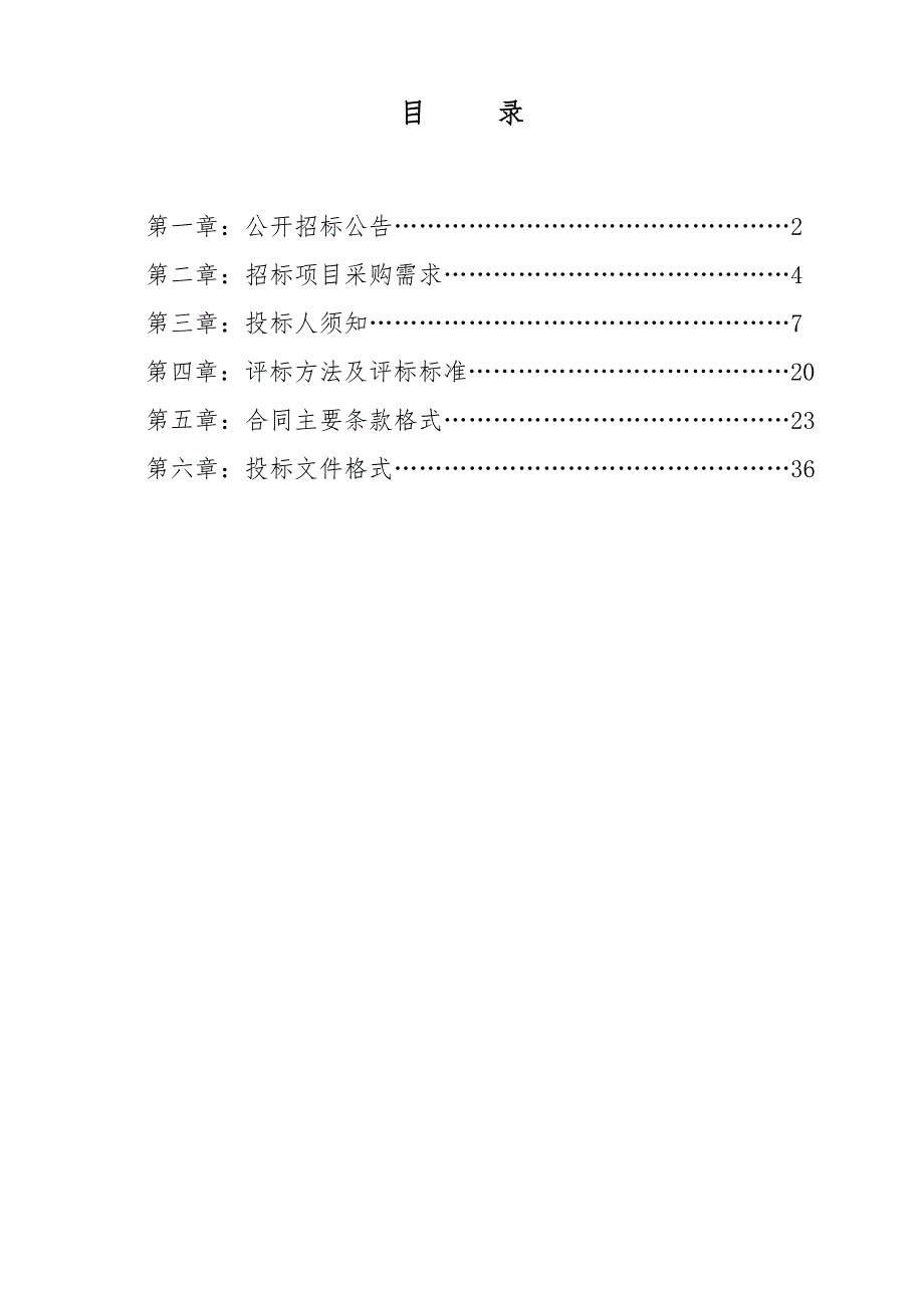 白莲大道勘察招标文件(定稿)_第2页