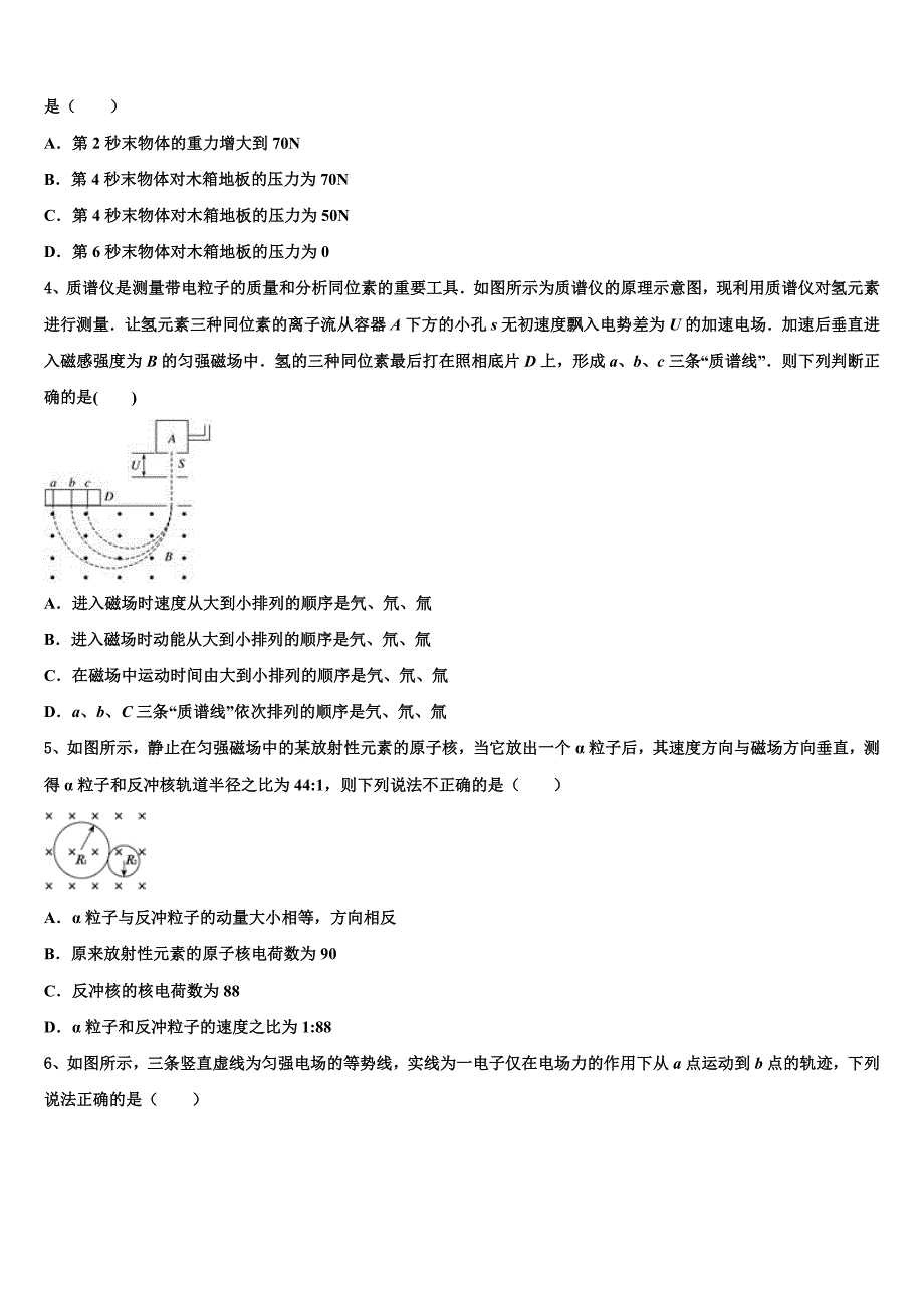 2022-2023学年内蒙古鄂尔多斯西部四旗高三下学期5月份统考物理试题_第2页