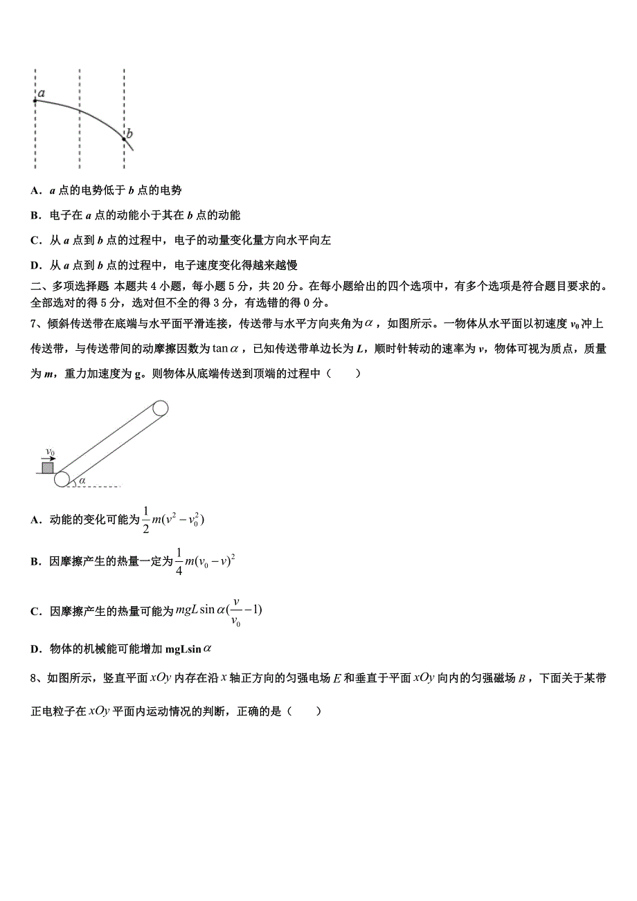 2022-2023学年内蒙古鄂尔多斯西部四旗高三下学期5月份统考物理试题_第3页