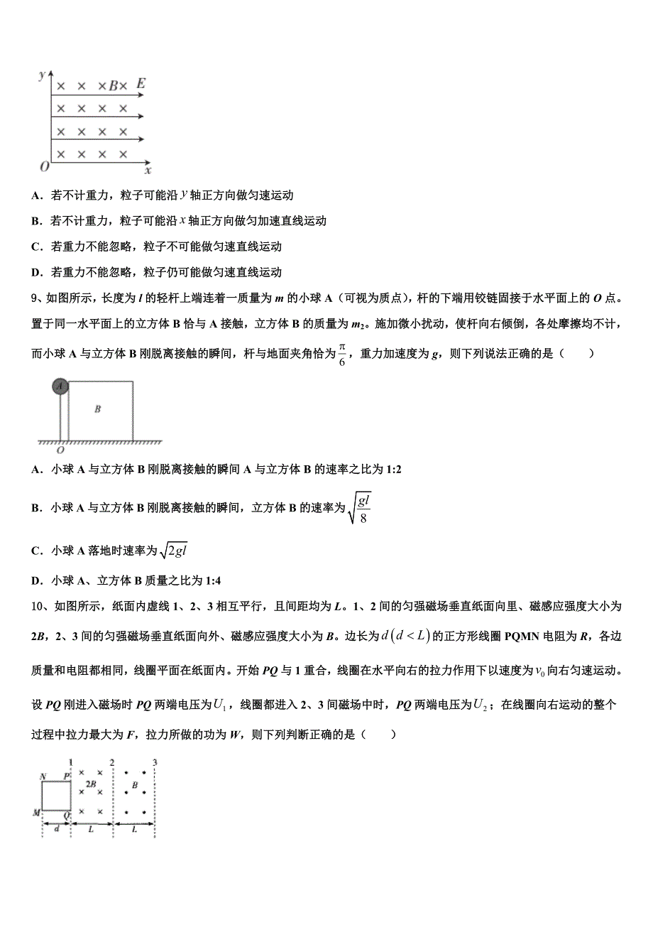 2022-2023学年内蒙古鄂尔多斯西部四旗高三下学期5月份统考物理试题_第4页