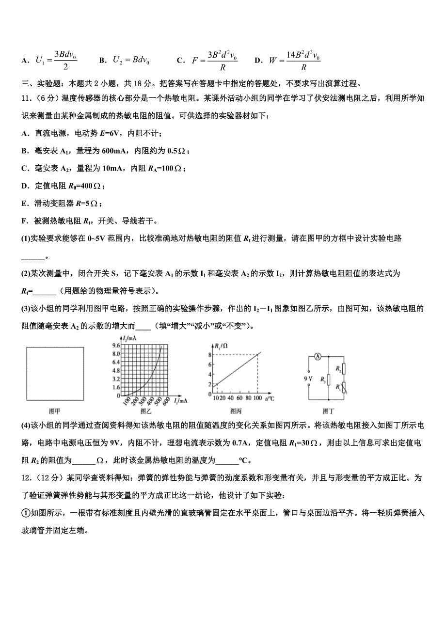 2022-2023学年内蒙古鄂尔多斯西部四旗高三下学期5月份统考物理试题_第5页