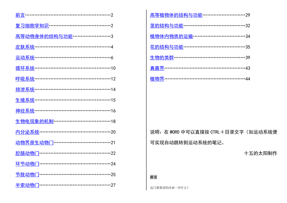 普通生物学笔记doc-普通生物学笔记.doc_第1页