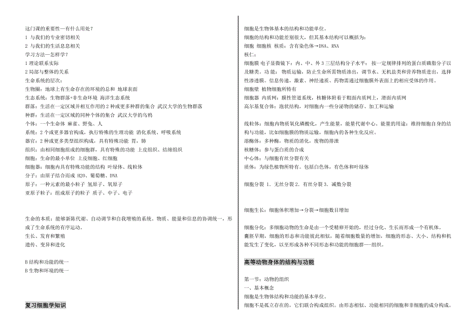 普通生物学笔记doc-普通生物学笔记.doc_第2页