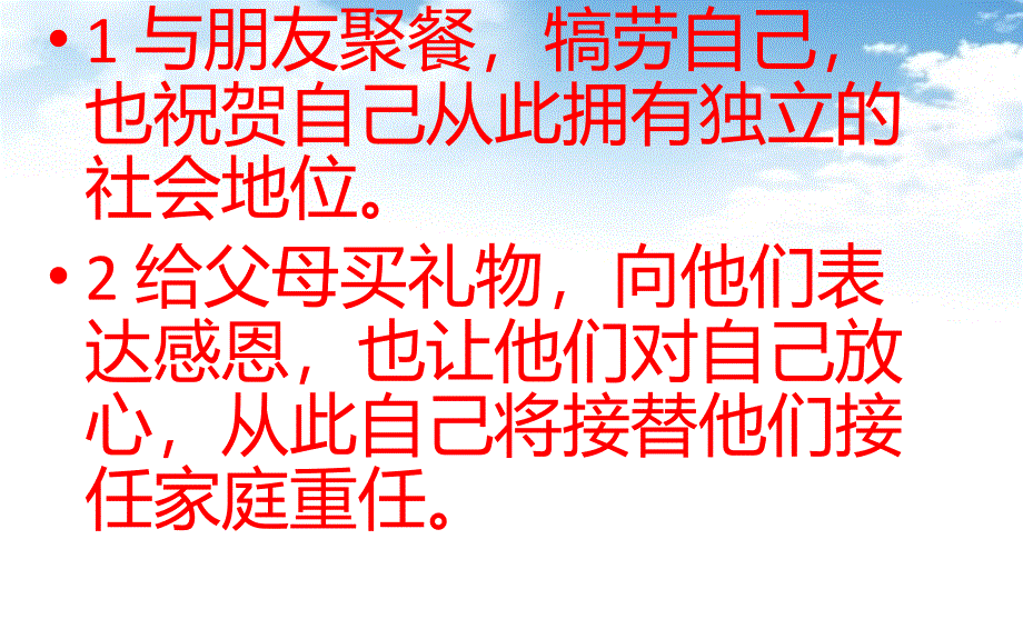 就业指导培训PPT_第4页