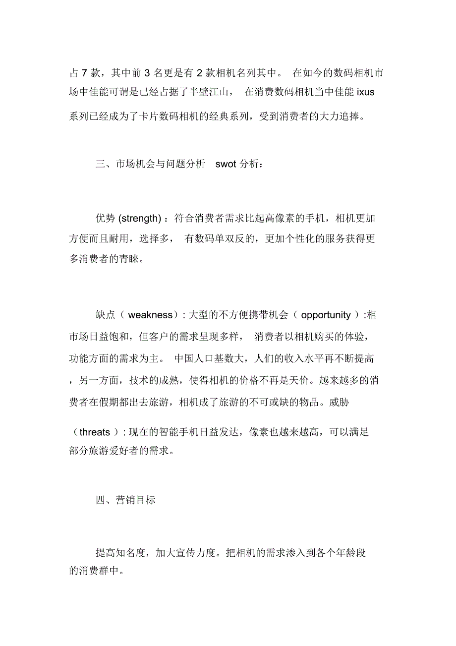 2019年相机营销策划书范文_第3页