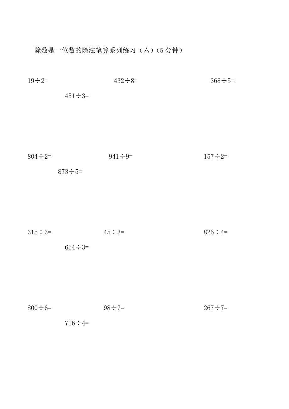 三年级下册除法练习题_第5页