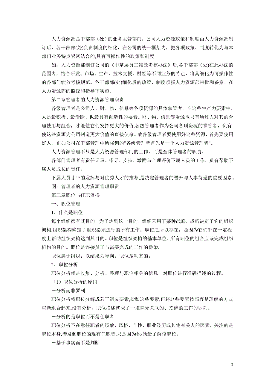 华为公司人力资源管理体系_第2页