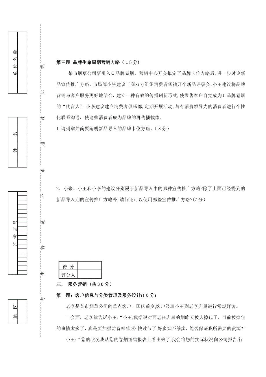 中级卷烟商品营销职业技能-试卷正文_第4页