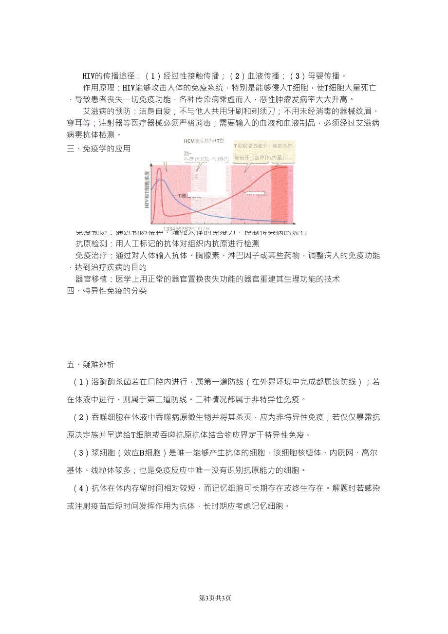 免疫调节知识点归纳总结_第3页