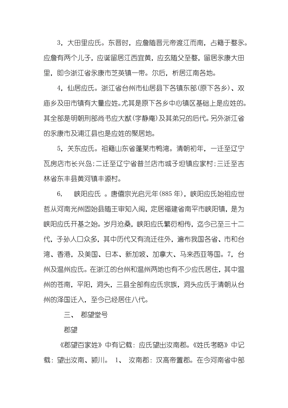 应姓的,姓应的名人_第2页