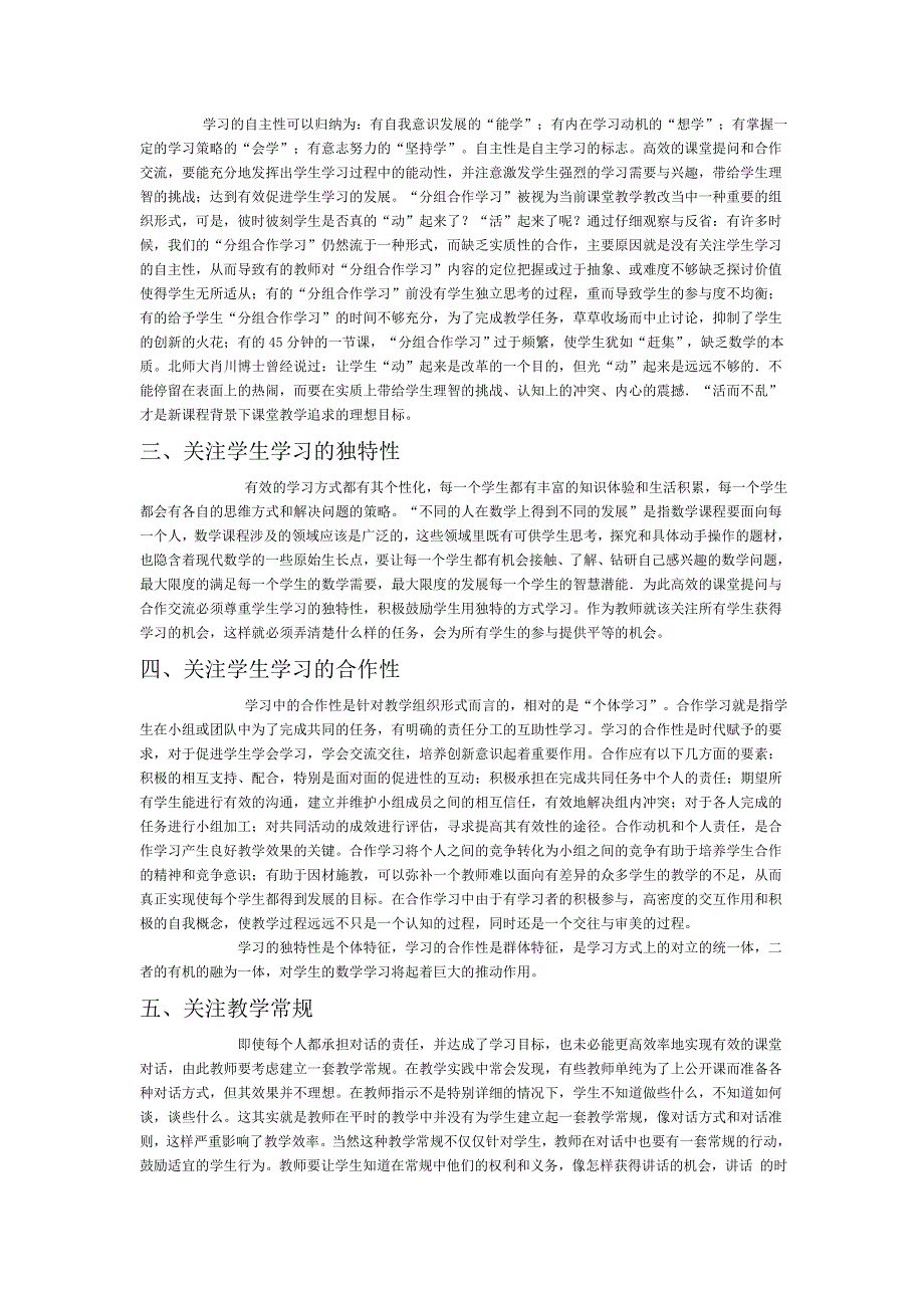 浅谈如何促进课堂“对话”_第2页