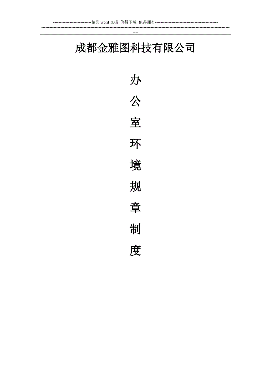 办公室卫生清洁制度.doc_第1页