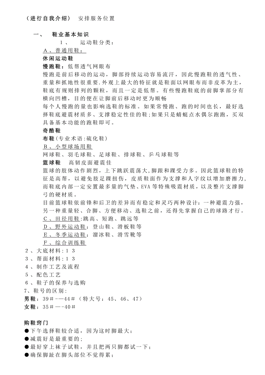 安踏培训资料_第1页