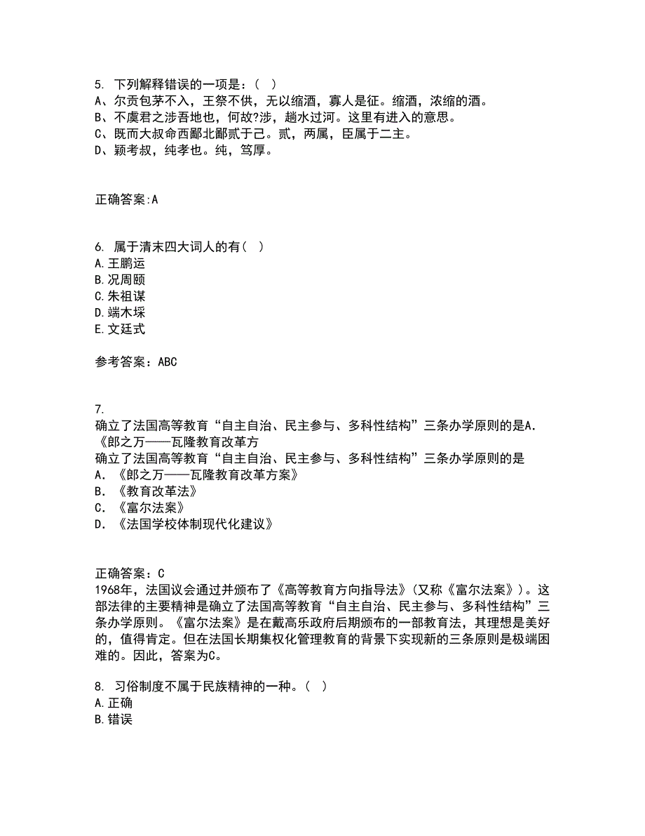 中国华中师范大学21春《古代文论》在线作业一满分答案88_第2页