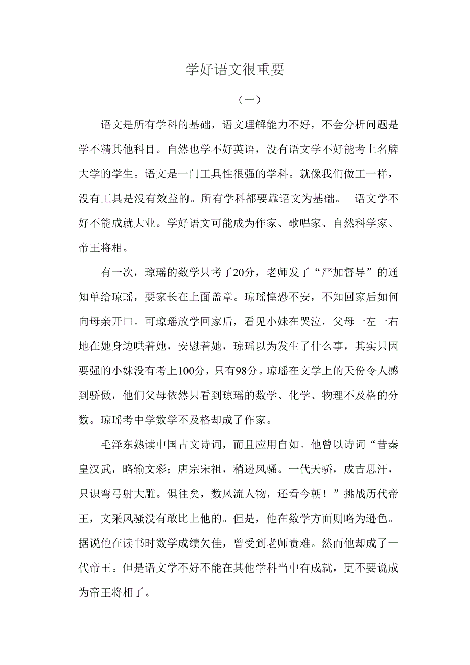 学好语文很重要.doc_第1页