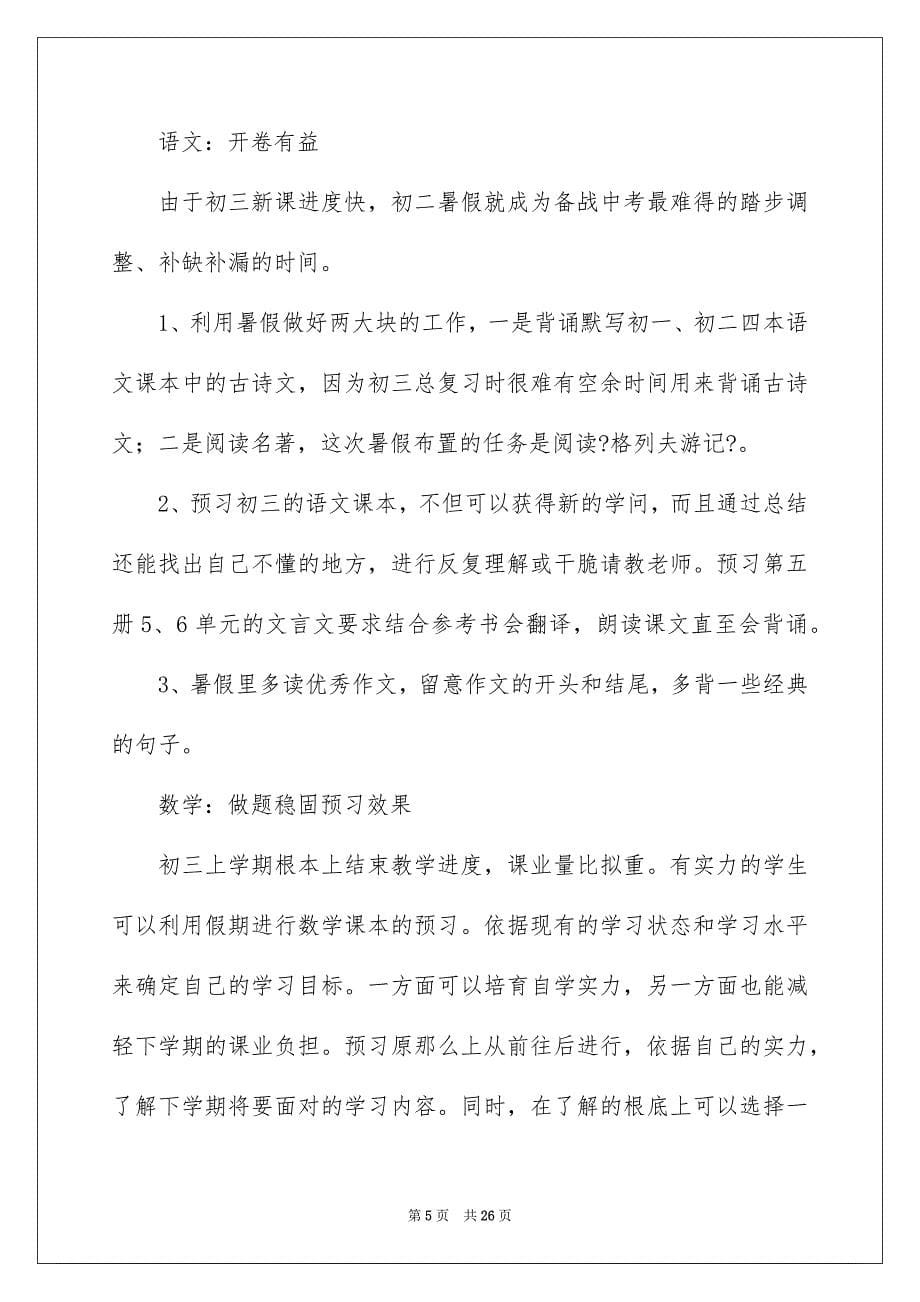 2023年暑期学习计划38范文.docx_第5页