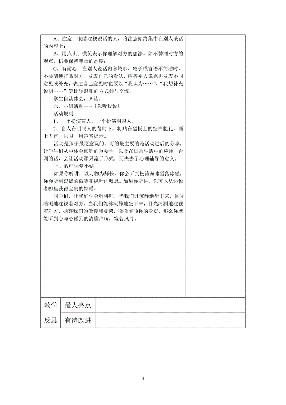 2012-1四年级心理健康教育教案_第4页