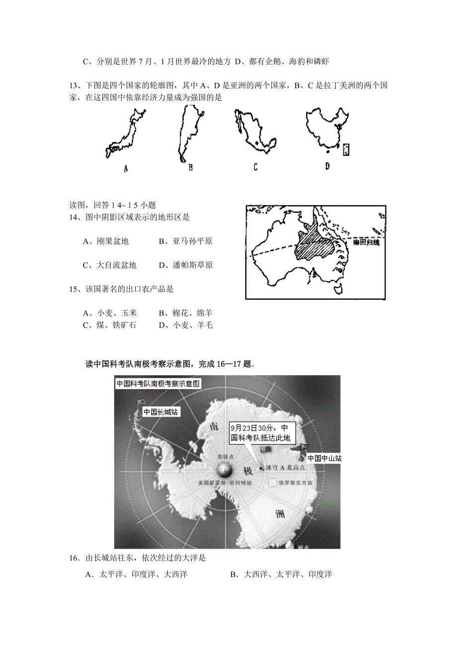 高中三年级月考地理试卷.doc_第3页