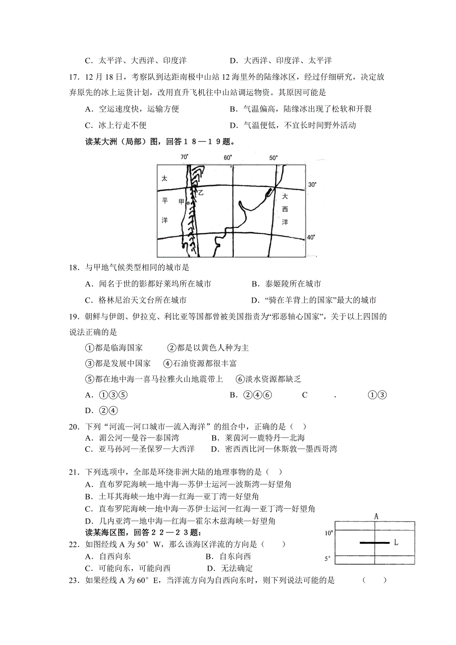 高中三年级月考地理试卷.doc_第4页