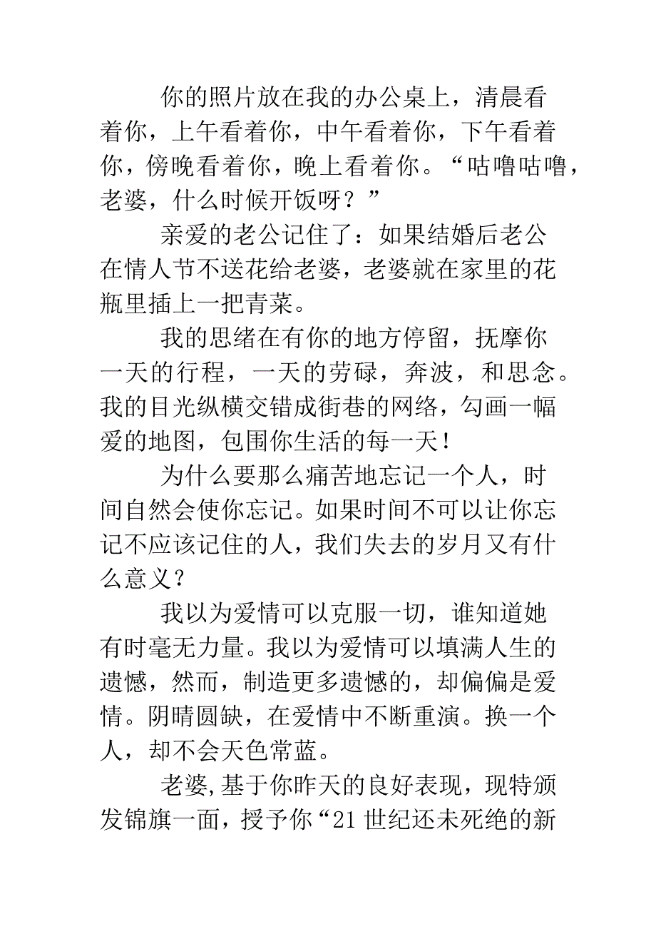 发短信哄老婆开心.doc_第2页