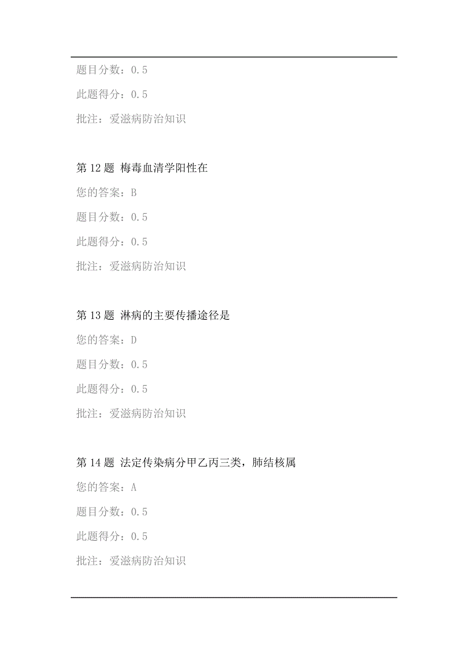 中国石油大学(北京)《健康教育学》第二阶段作业答案.doc_第4页