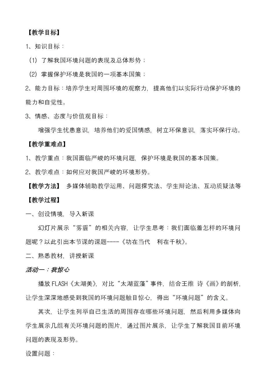 功在当代利在千秋教学设计.doc_第2页