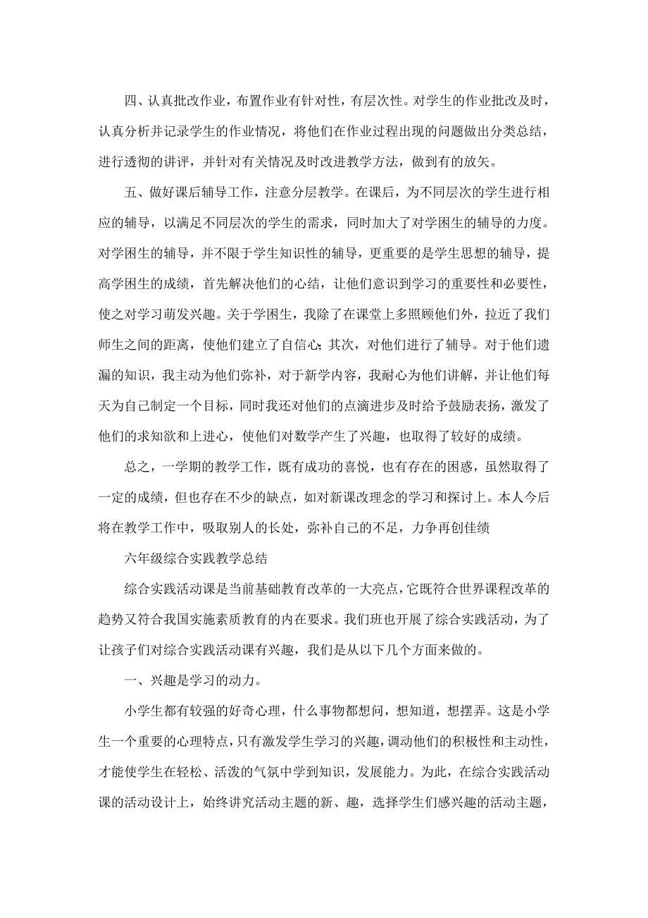 北师大版六年级数学下册教学总结_第2页