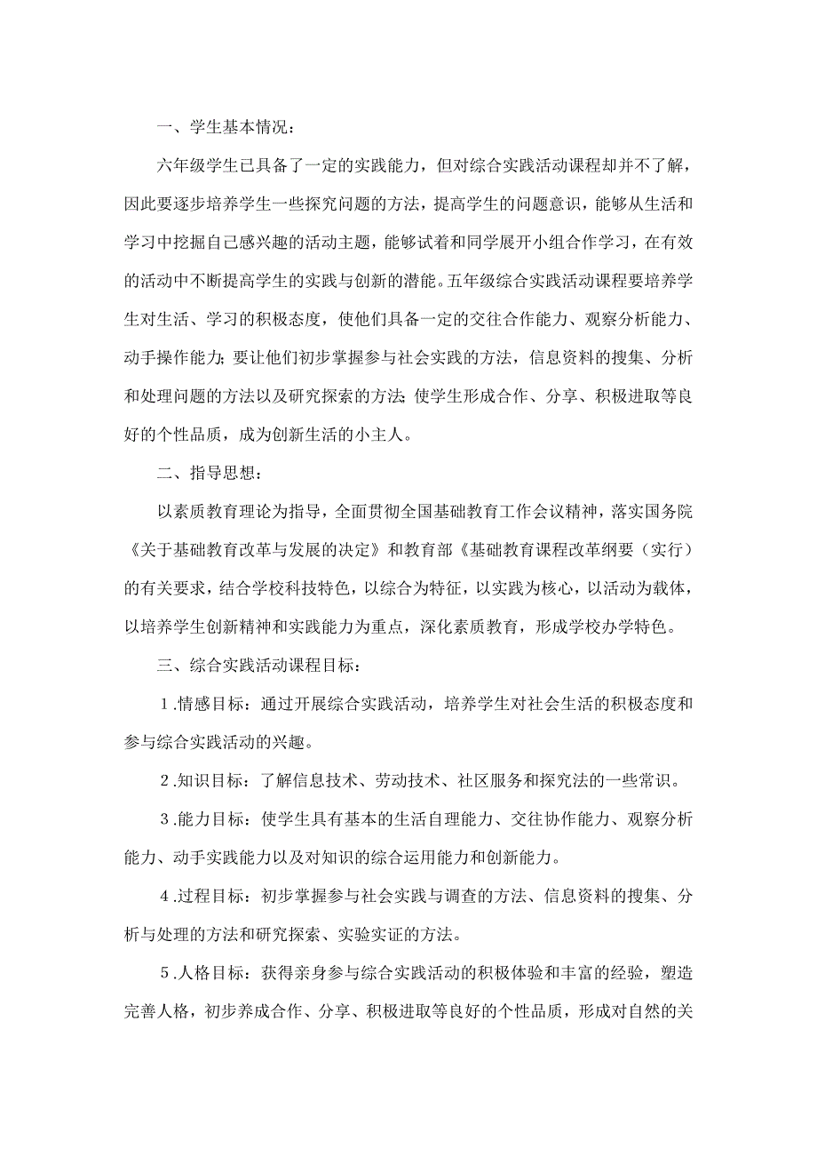 北师大版六年级数学下册教学总结_第4页