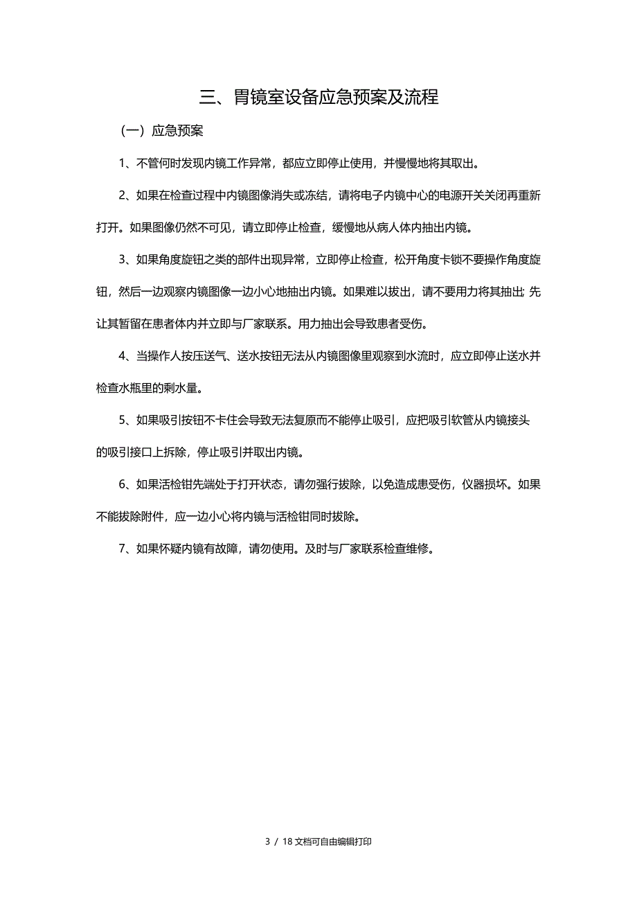 胃镜室应急预案及流程_第3页