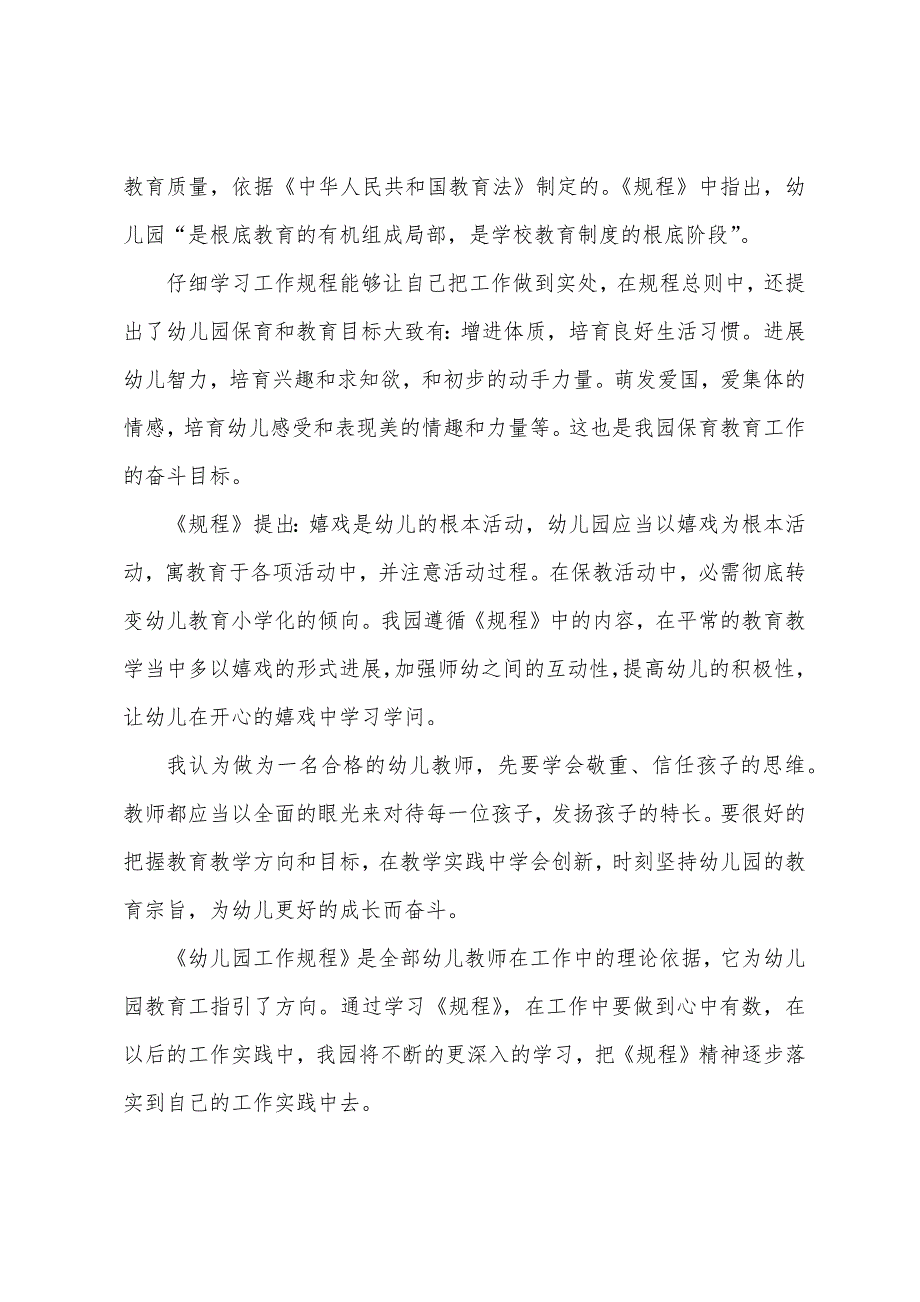 校内实训心得体会.docx_第4页