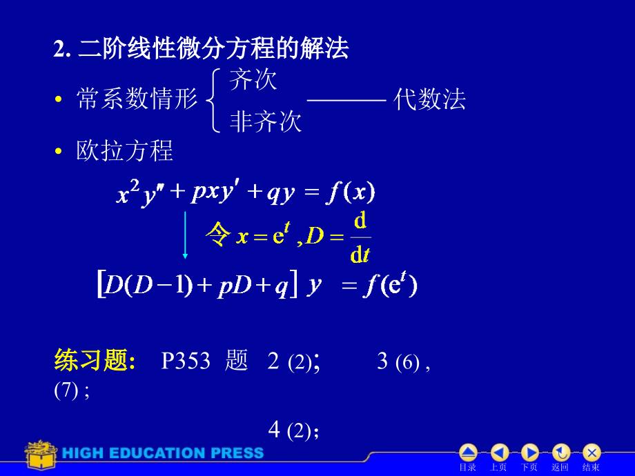 高等数学：D7习题课(2)_第3页