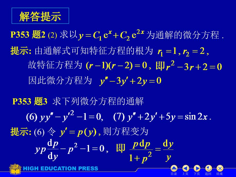 高等数学：D7习题课(2)_第4页