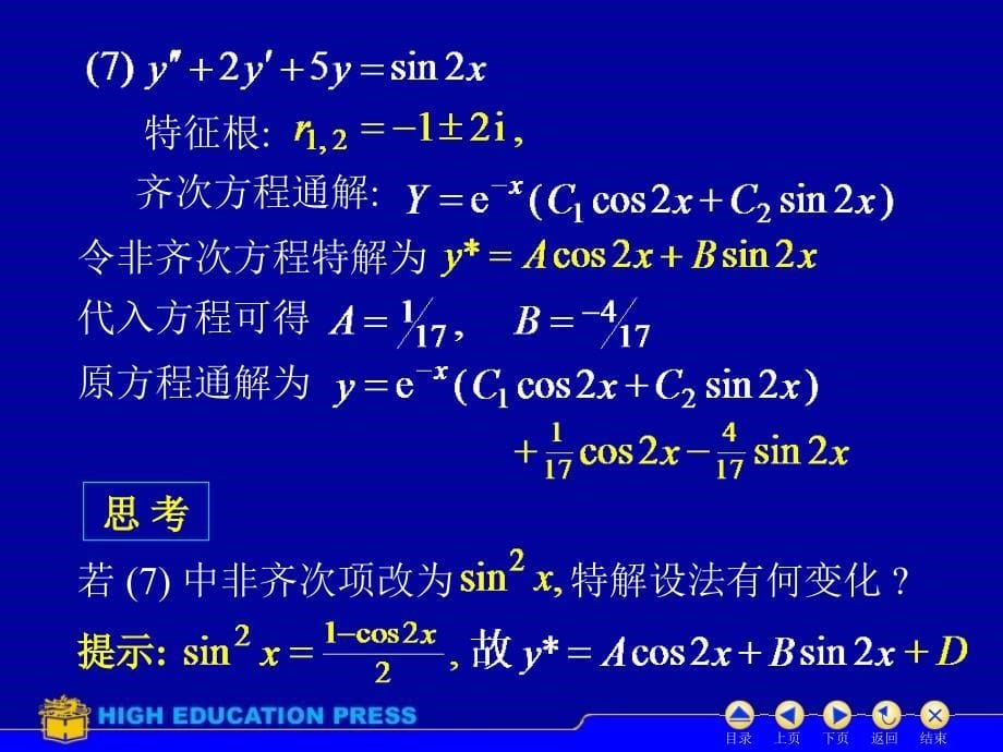 高等数学：D7习题课(2)_第5页