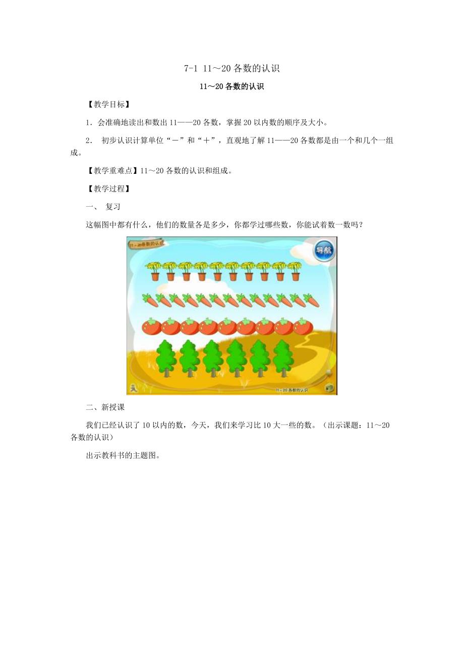 7-111～20各数的认识.doc_第1页